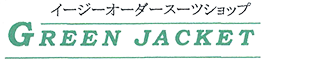 イージーオーダースーツショップ GREEN JACKET